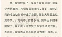 描写春天早晨的作文