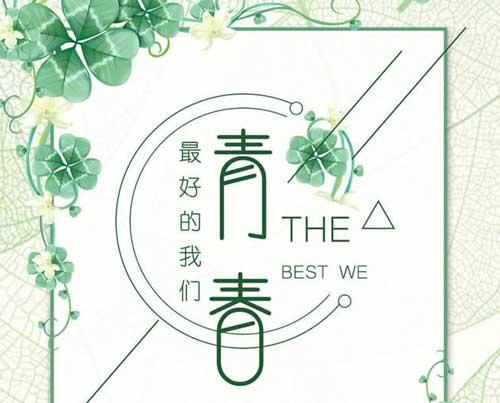 励志演讲：您是我们的期望和希望