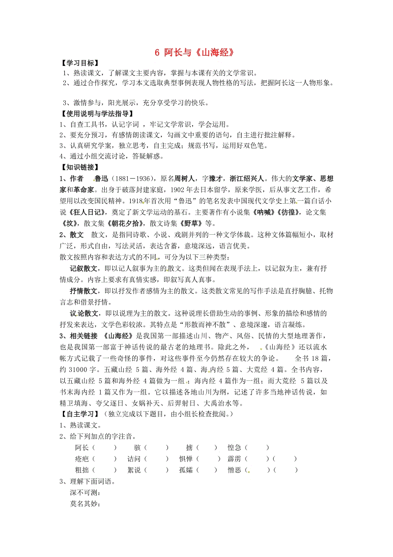 阿昌与《山海经》读后