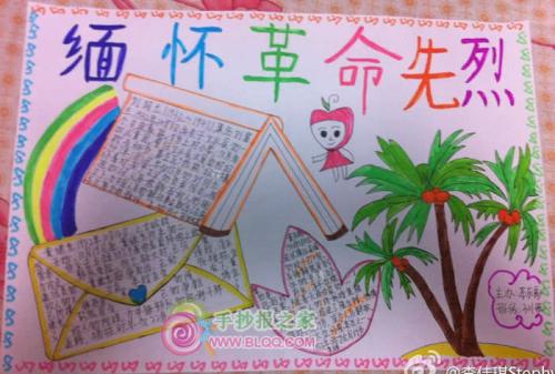 纪念革命烈士的作品