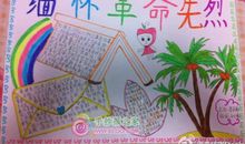 缅怀革命先烈作文