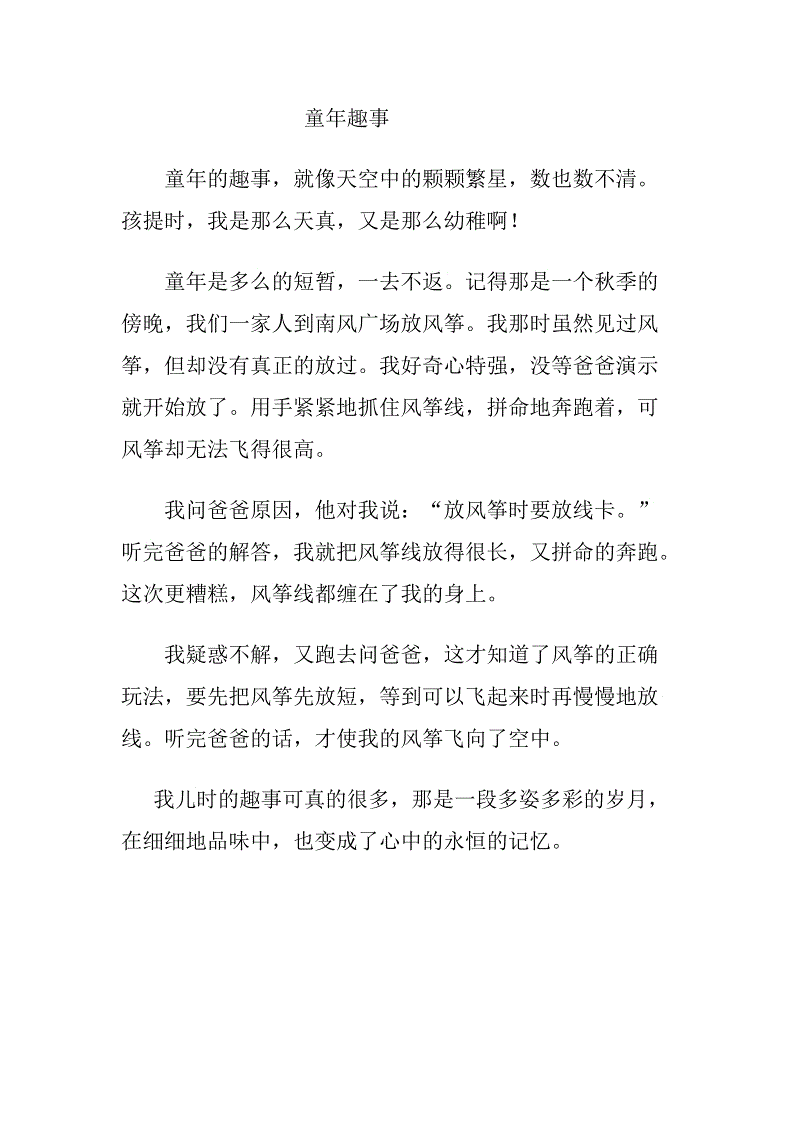 关于童年的刻骨铭心