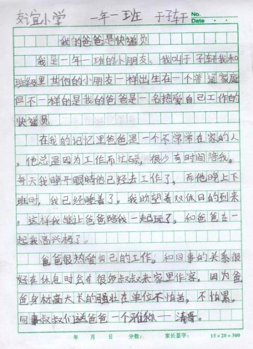 爱我爸爸的作文