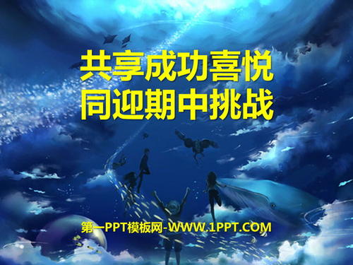 成功的喜悦400字