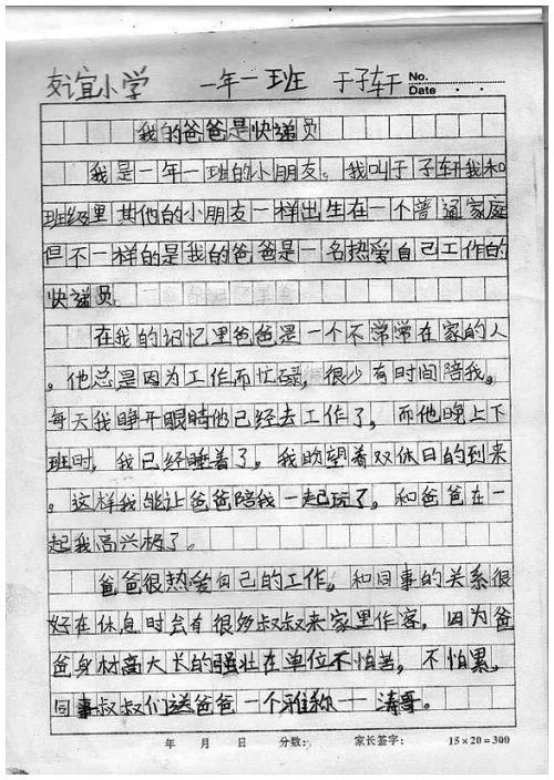 爸爸的手组成