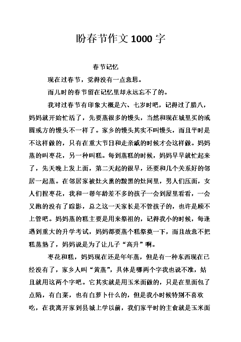 期待春节作文500字