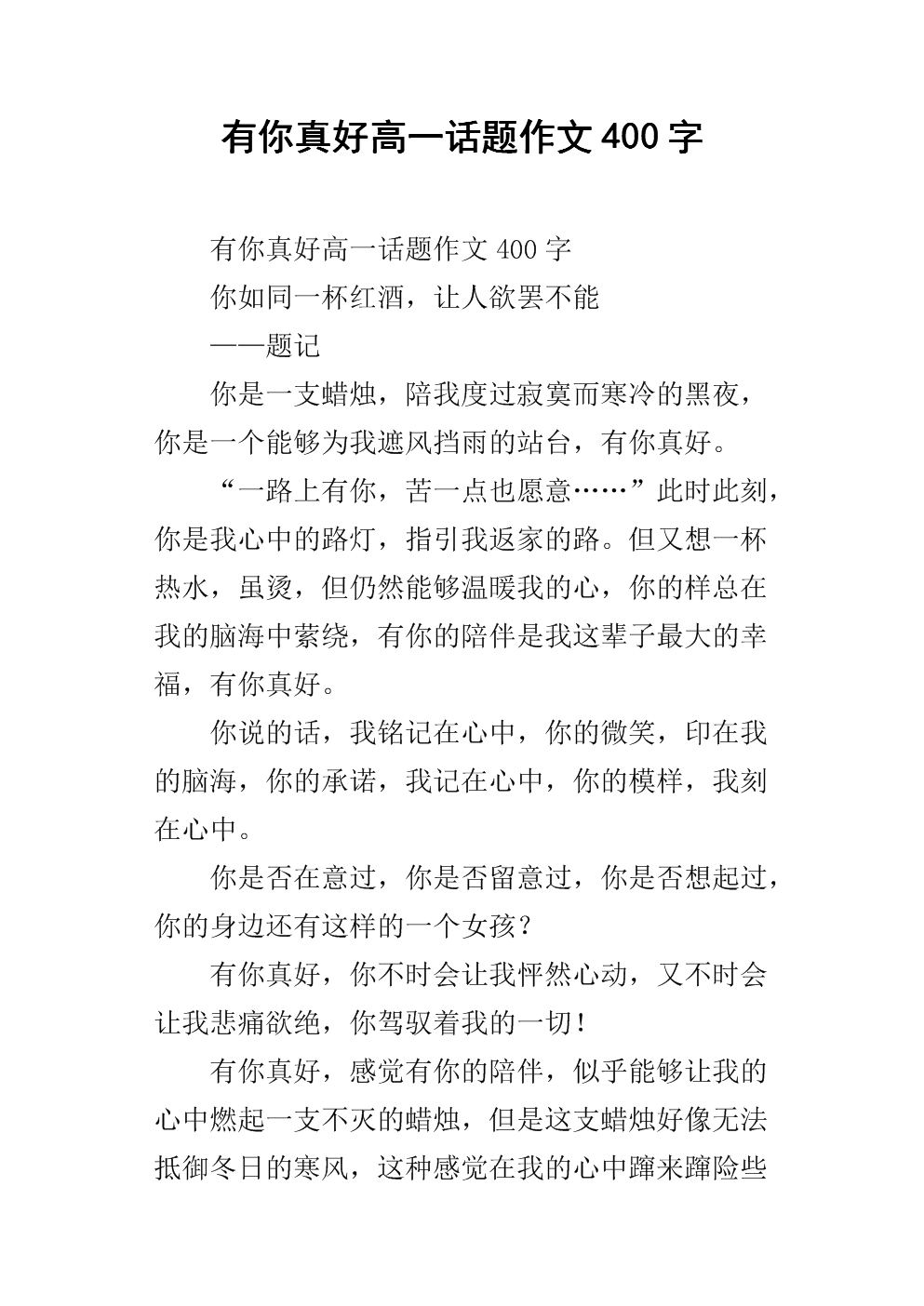 能用800个字来告诉您真是太好了