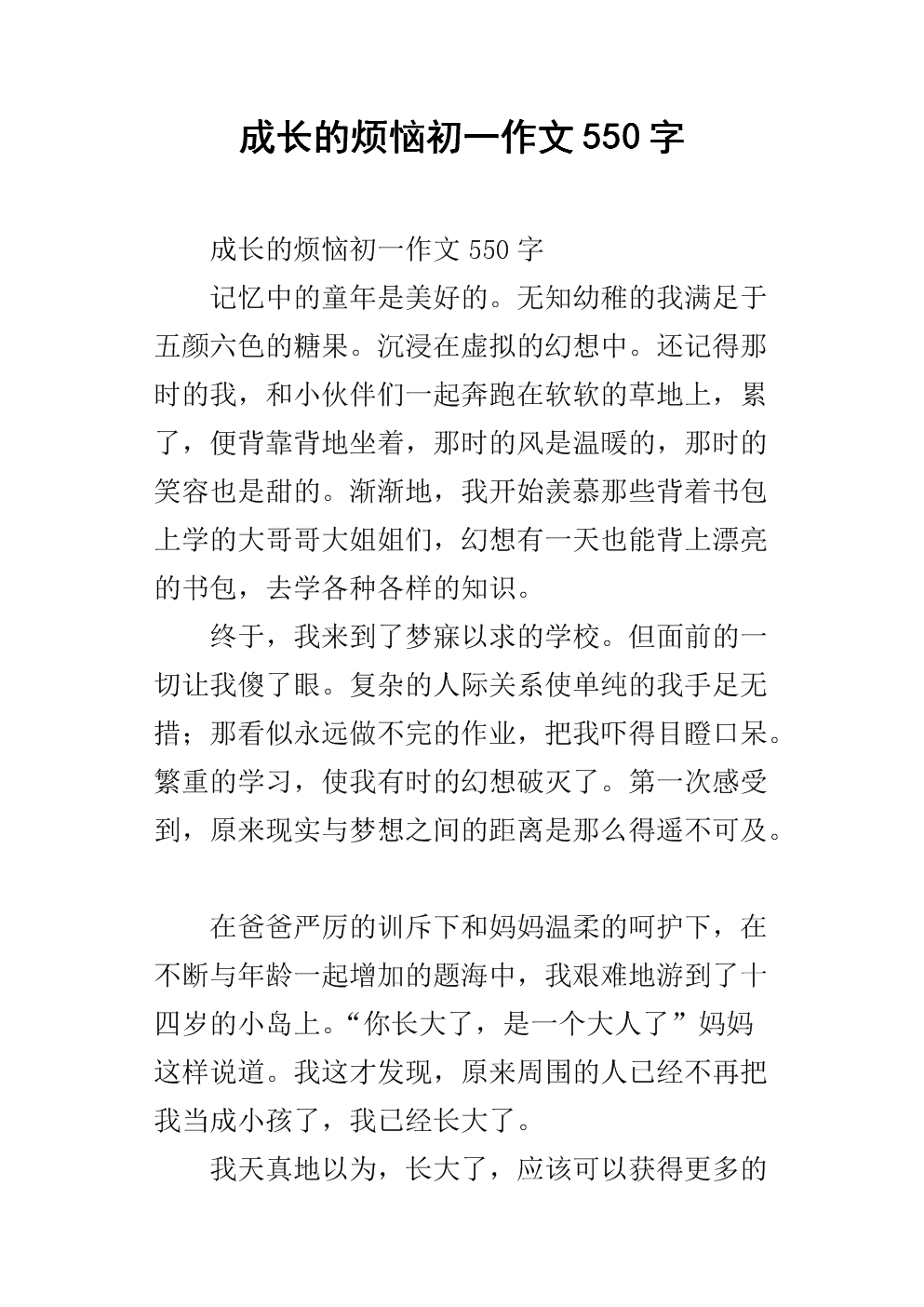 回顾成长的烦恼