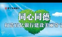 银行周年庆征文