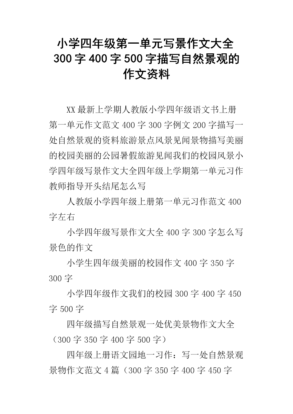 风景构图