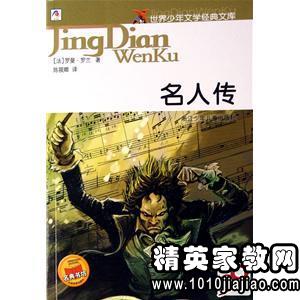 阅读名人传记后200字