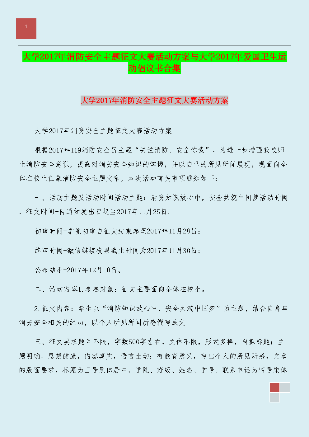 要求安全知识