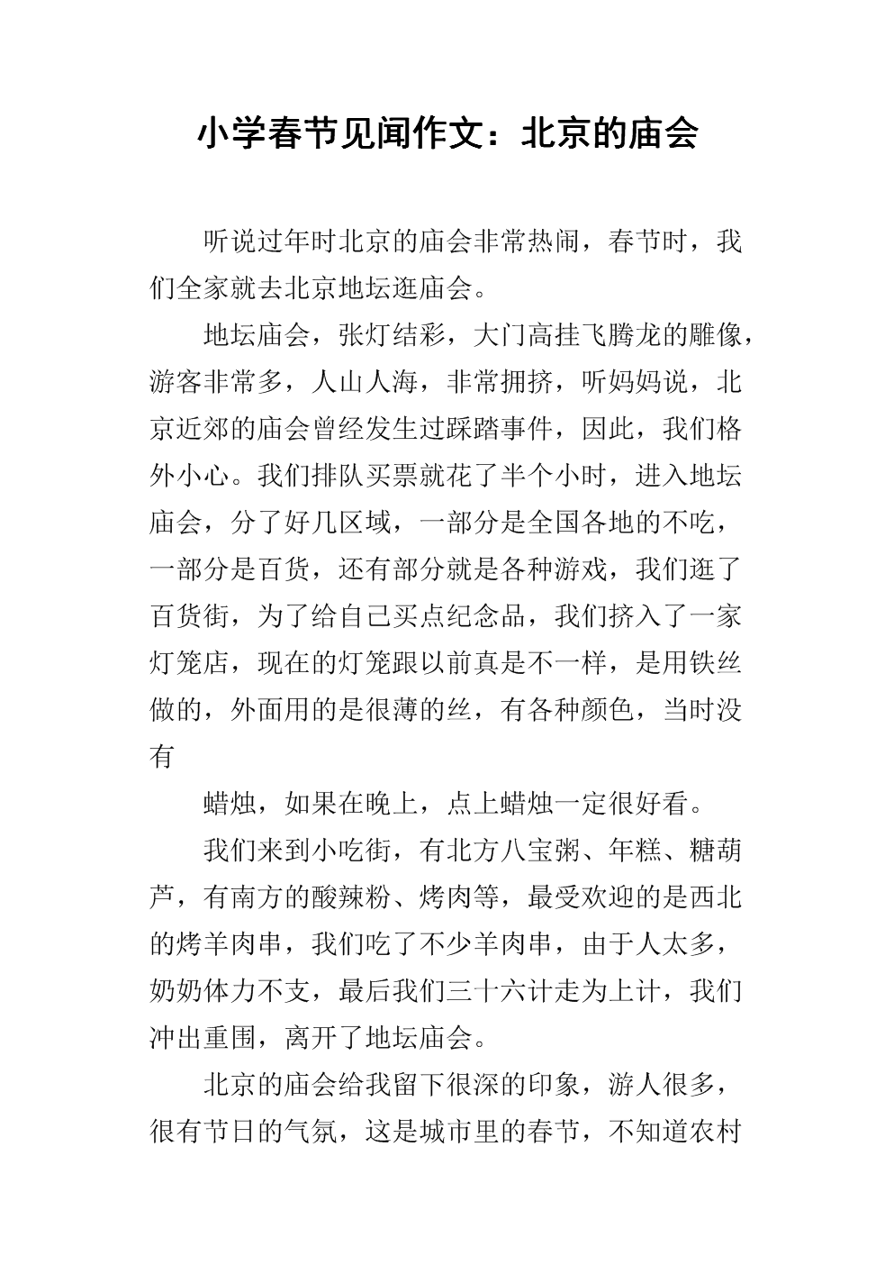 庙会体验组成
