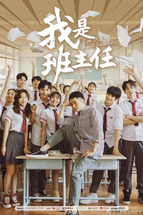 我和我的班主任
