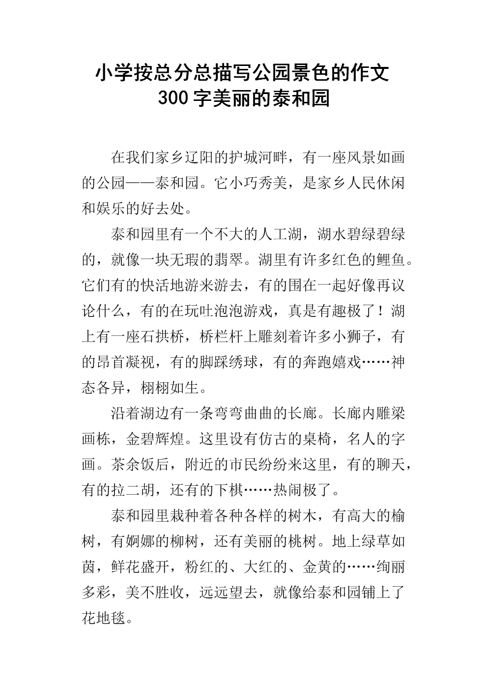 景观构图300字