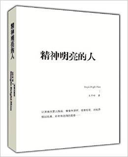 为聪明的人读书之后