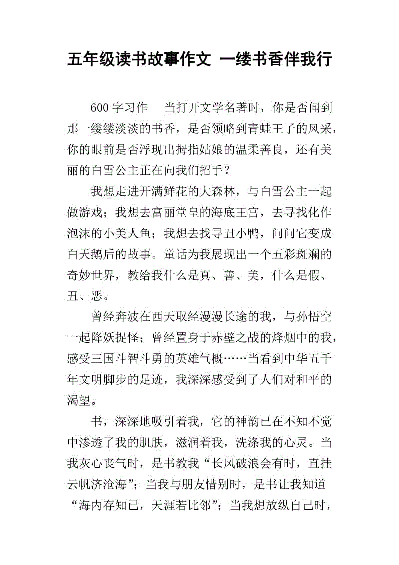 五年级构成我和书的故事