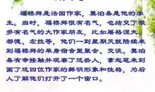 福楼拜家的星期天读后感