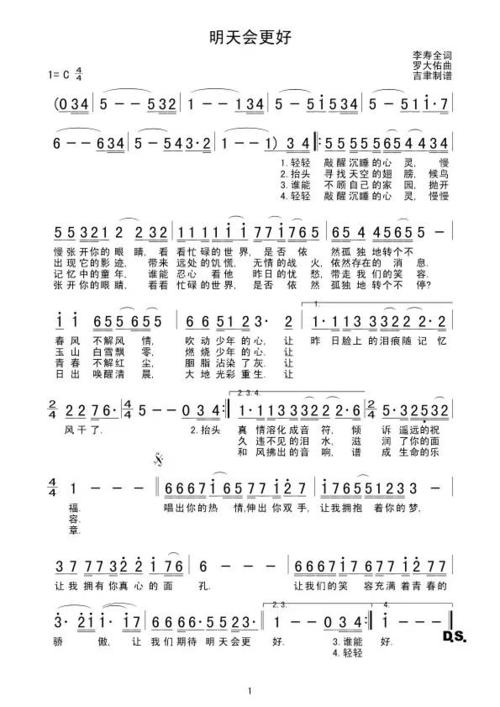 明天会更好