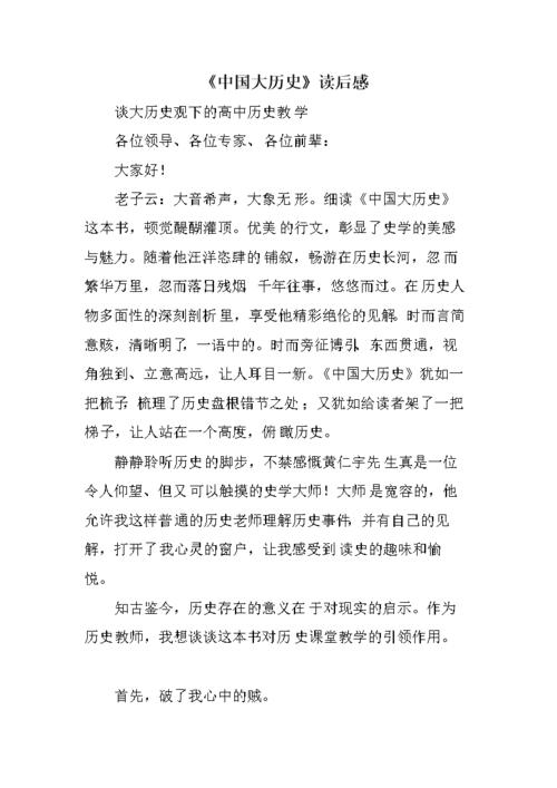 中国历史思想