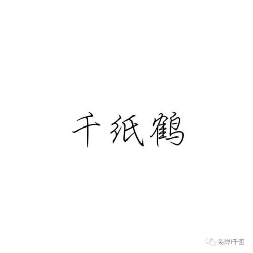 经典语录：希望有一天，您会以认识我为荣