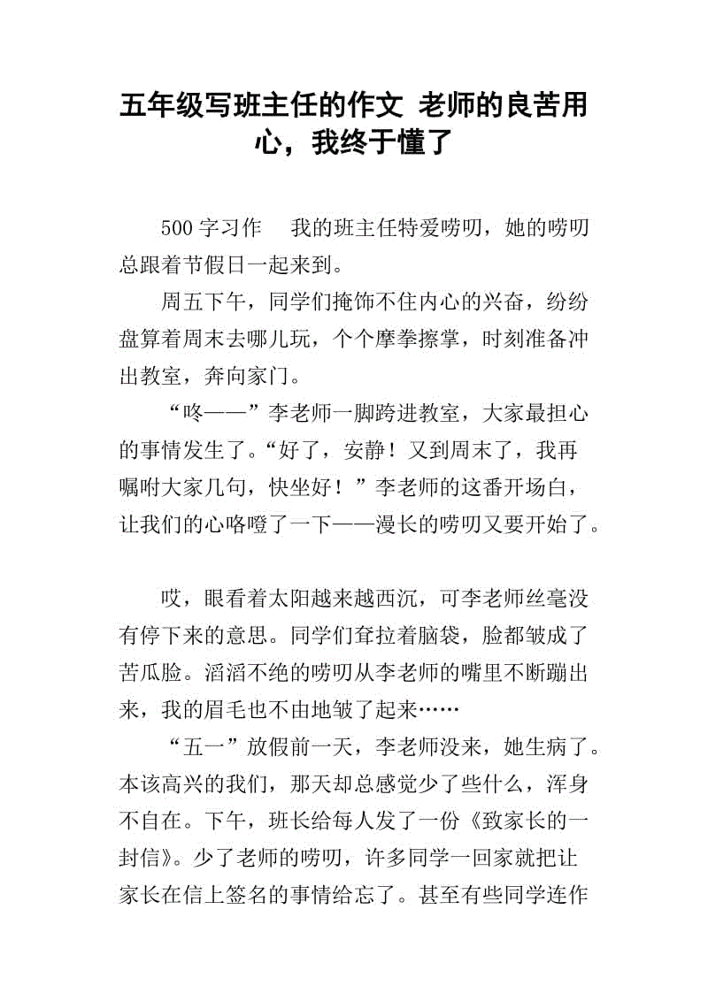 称赞我班老师的作文