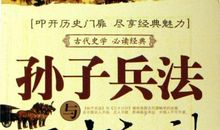 孙子兵法读后感想