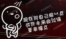 经典语录：因为我要赢，所以你要输