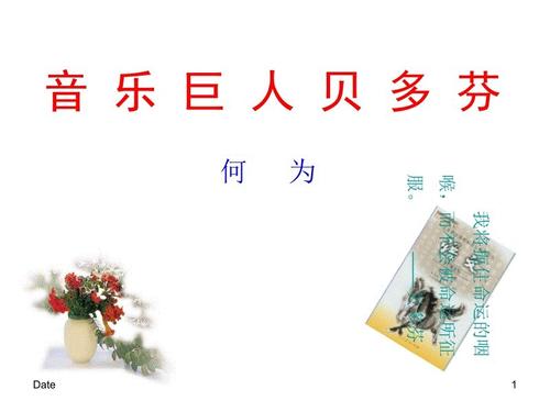 看完音乐巨人贝多芬