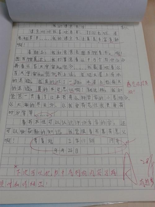 启蒙作文400字