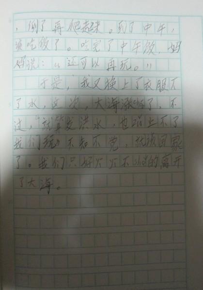 快乐的一天作文280字