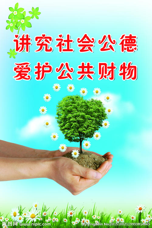 关爱环境
