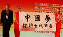 中国梦我的梦作文1200字