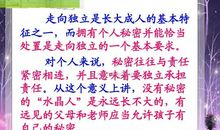 没有秘密长不大读后感