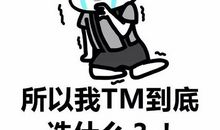 不喜欢自己所学的专业，该怎么办？