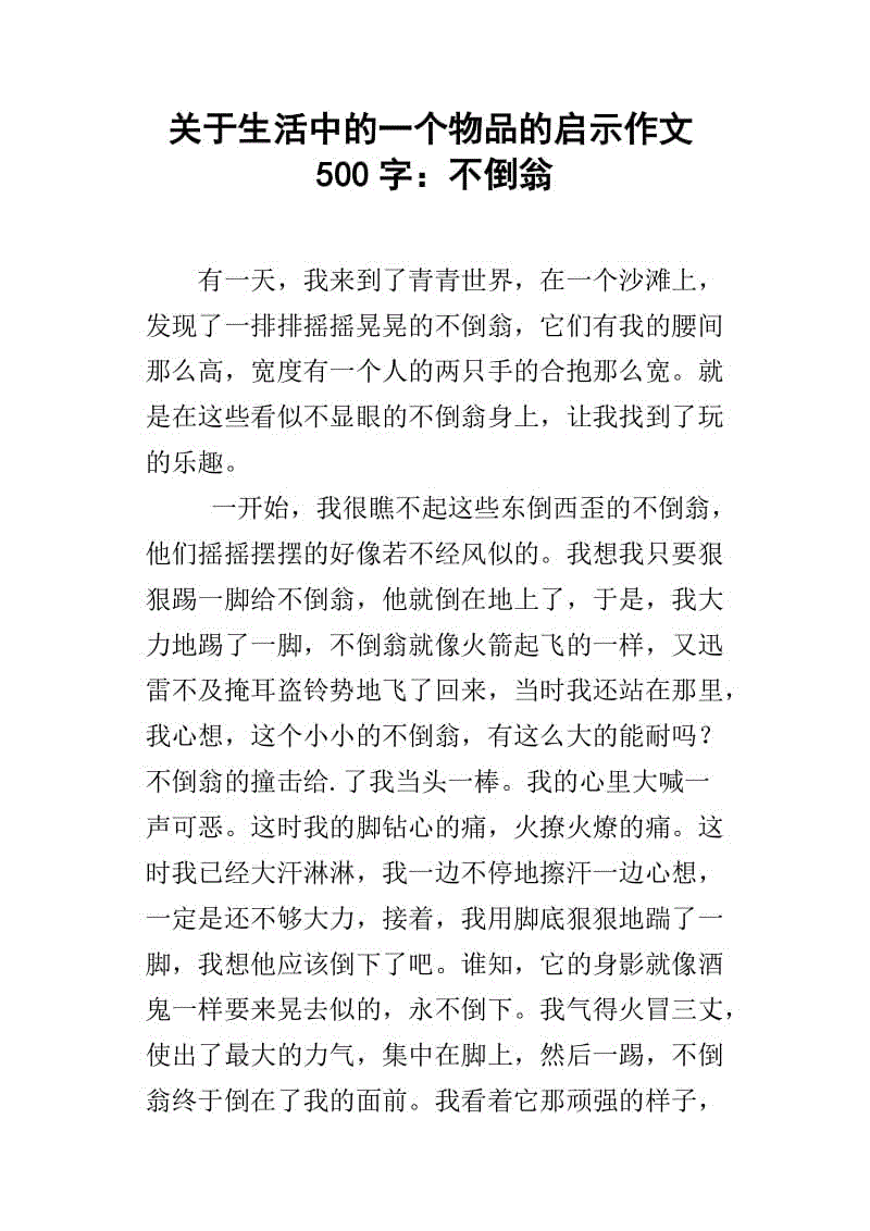启蒙作文500字