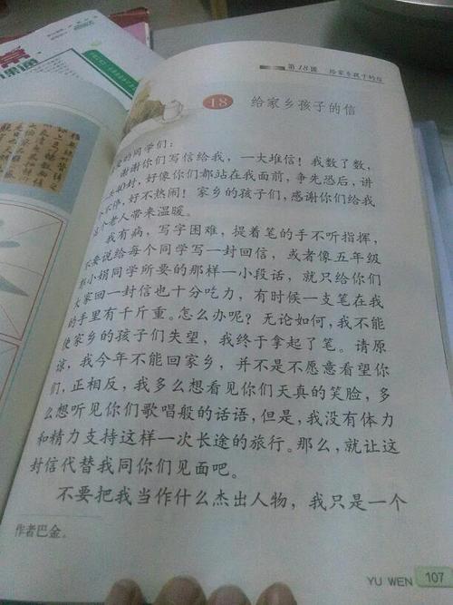 读完我家乡给孩子的信后的感想