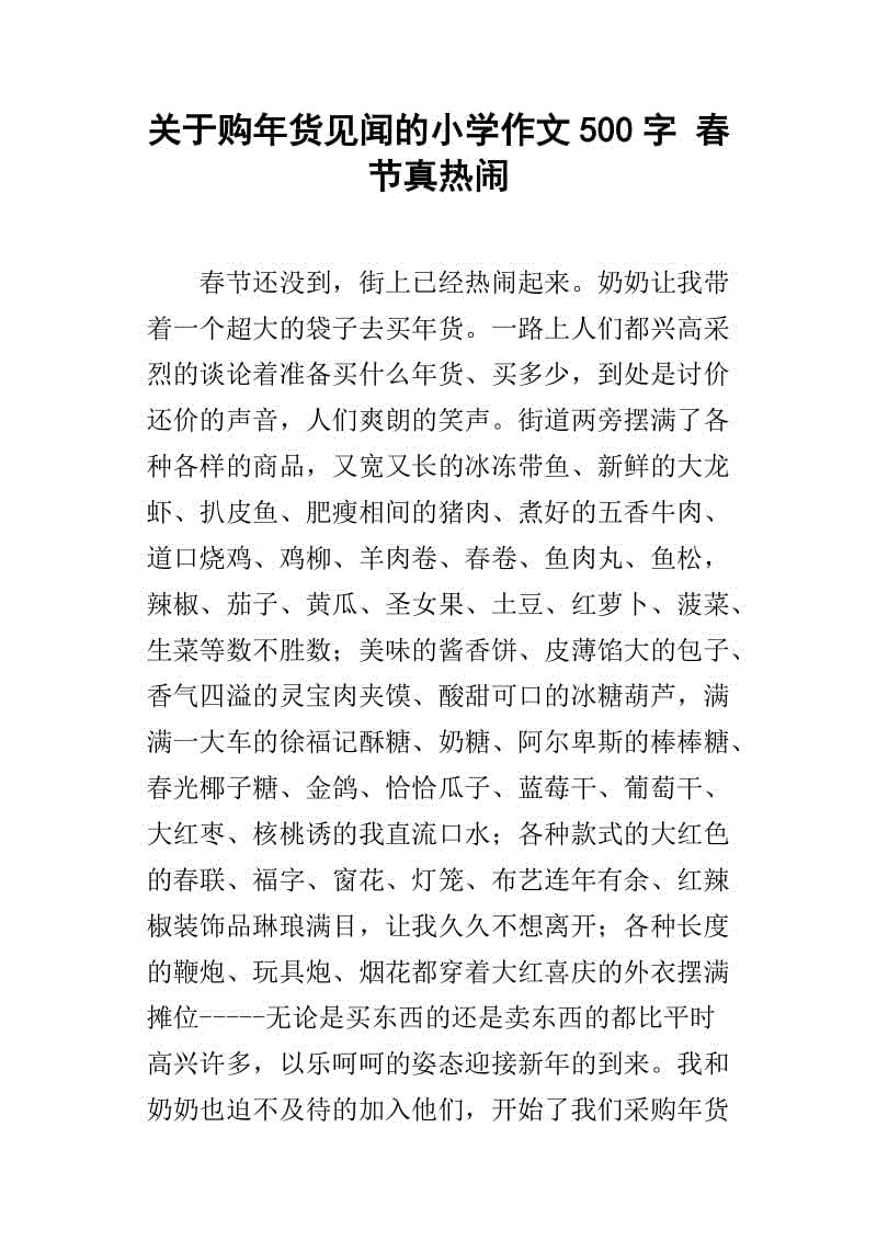 春节热闹组成