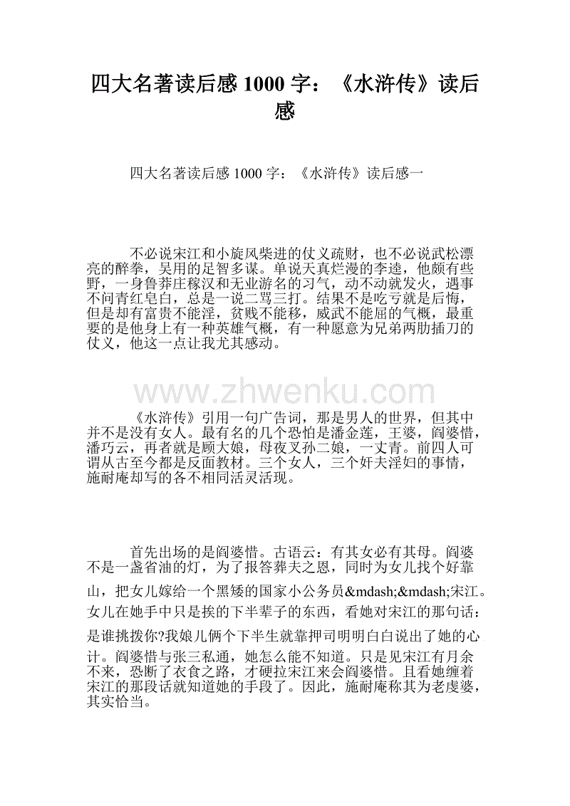 读完四个经典后的400个单词