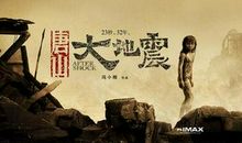 唐山大地震影评