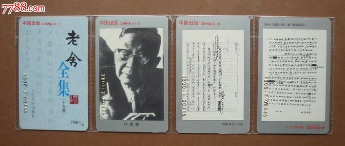 阅读《老舍全集》的思考