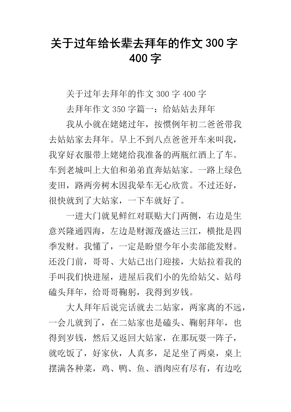 春节作文300字