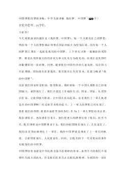 高中生演讲