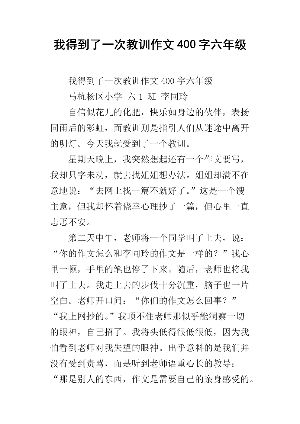我上了400课的作文