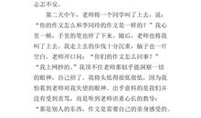 我得到了教训400字作文