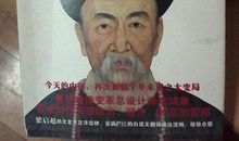 李鸿章传读后感