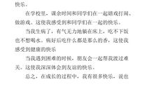 快乐的三人世界作文400字