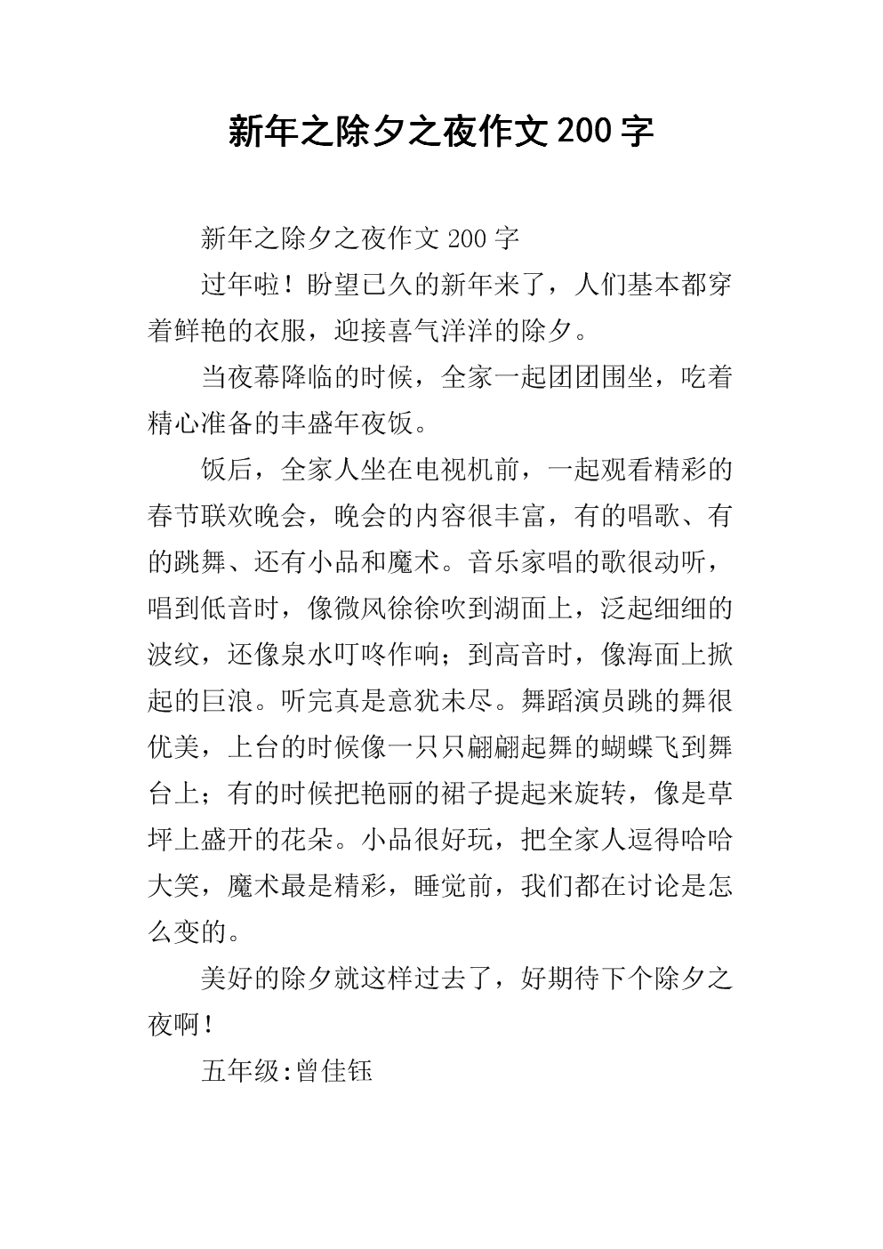 春节作文200字