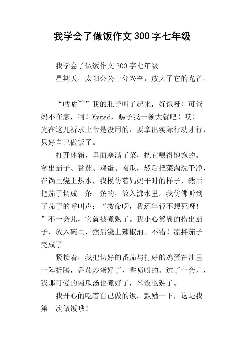 我学会了做饭