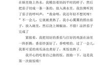 我学会了做饭作文